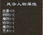 风云属性.jpg